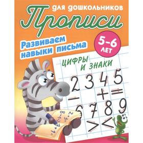 

Цифры и знаки . Петренко С.В.