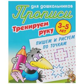 

Пишем и рисуем по точкам. Петренко С.В.