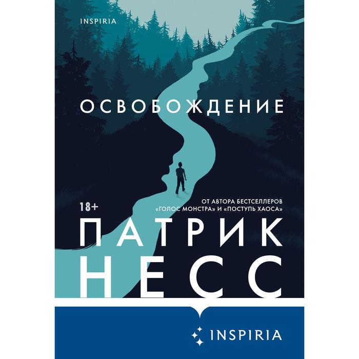

Освобождение. Несс П.