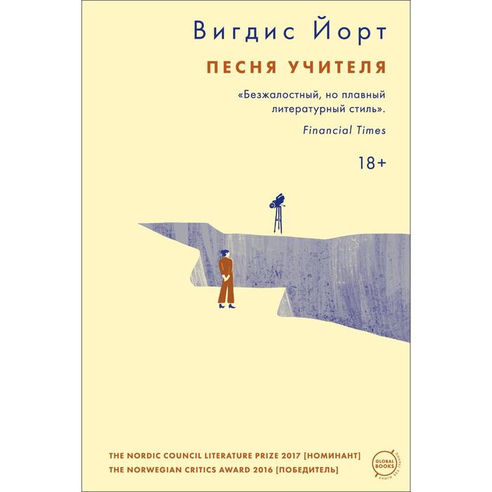 

Песня учителя. Йорт В.