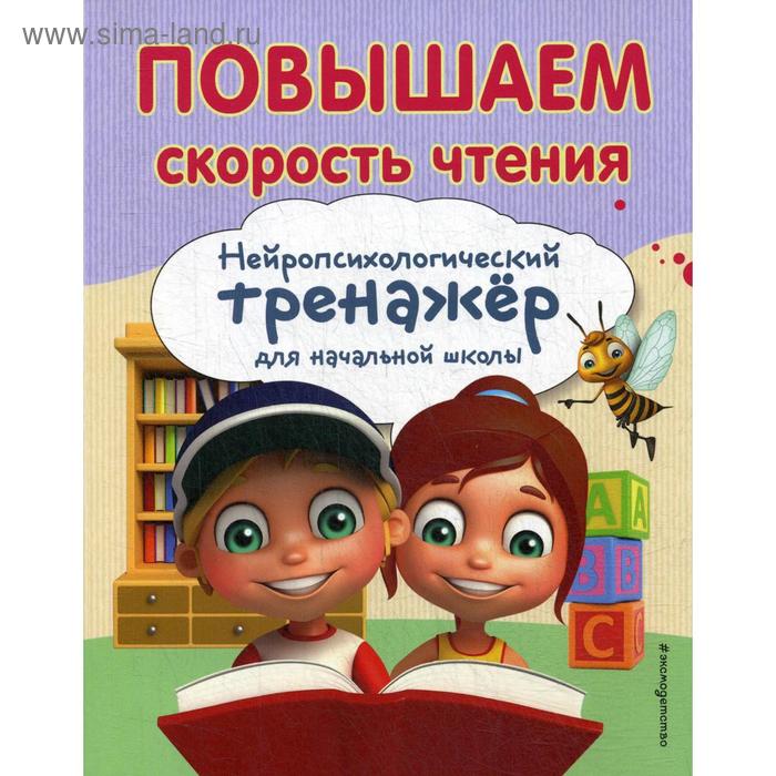

Повышаем скорость чтения. Емельянова Е.Н.