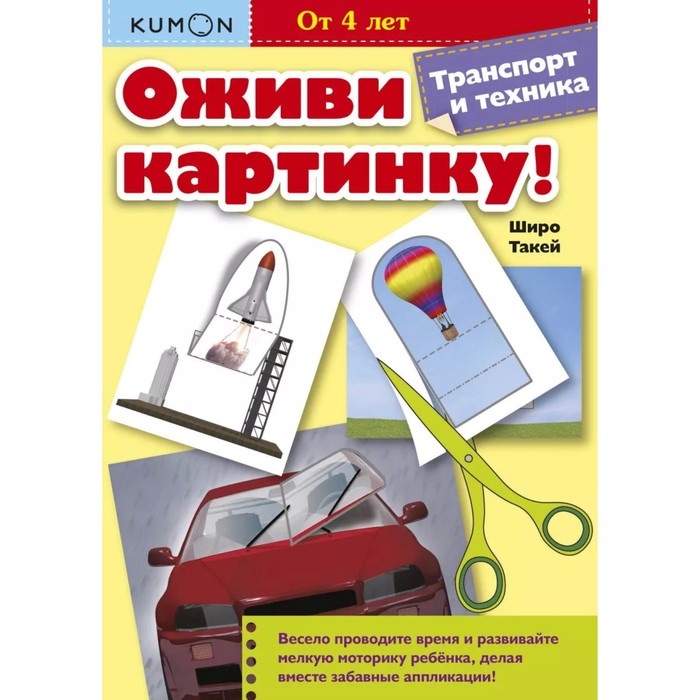 

Оживи картинку! Транспорт и техника