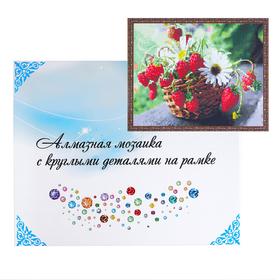 

Алмазная мозаика с подрамником, полное заполнение 40×50 см «Земляника»