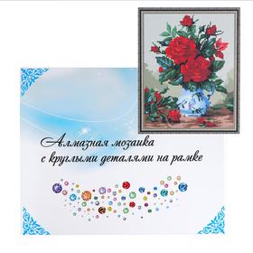 

Алмазная мозаика с подрамником, полное заполнение 40×50 см «Букет роз»