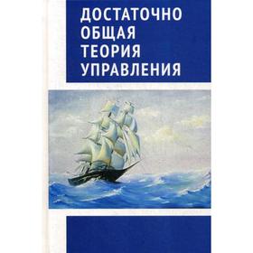 

Достаточно общая теория управления. Внутренний Предиктор СССР
