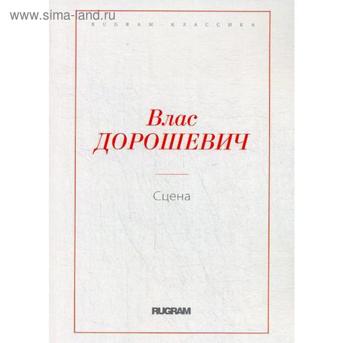 Сцена. Дорошевич В.М. акриловый подиум съемный подиум приветственная сцена подиум конференц сцена цветная обесцвечивающая сцена для подписи