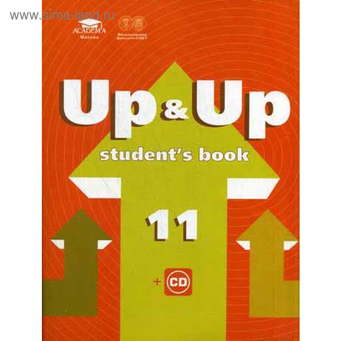 

Up & Up 11: Student`s Book: учебник английского языка для 11 класс. 5-е издание: среднее (полное) общее образование (базовый уровень). Тимофеев В.Г.