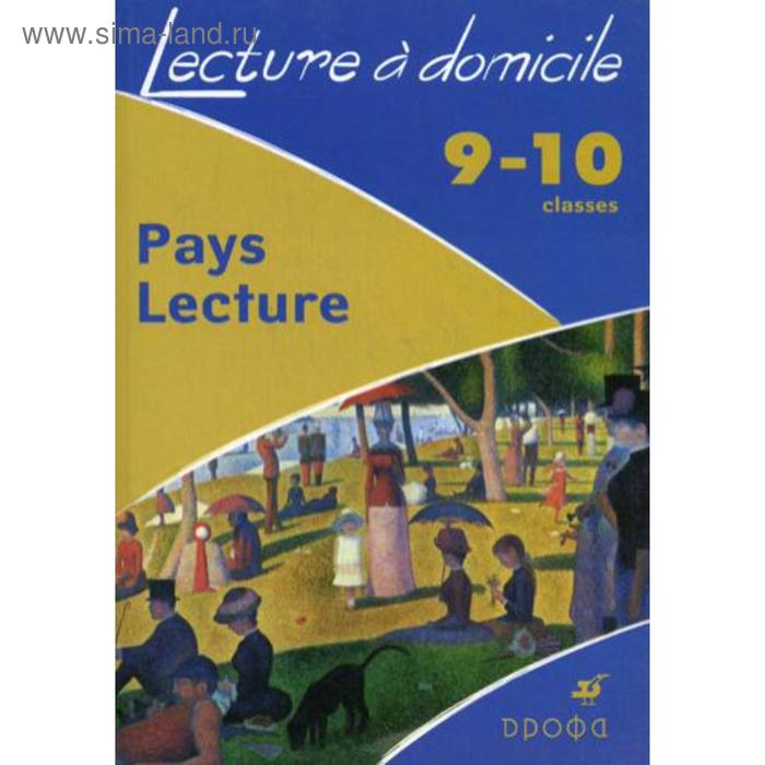 

Pays Lecture. 9-10 класс. Учебное пособие. (Домашнее чтение). Бухарина Н. И.