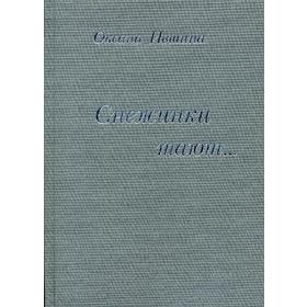 

Снежинки тают.. Ившина О. О.