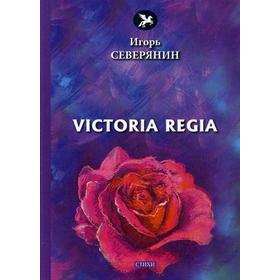 Victoria Regia: стихи. Северянин И.