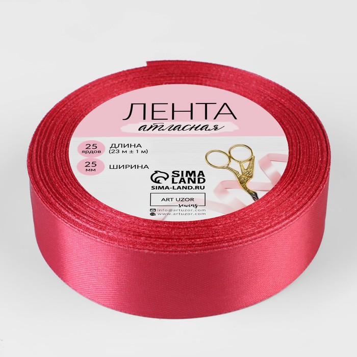 

Лента атласная, 25 мм × 23 ± 1 м, цвет малиново-красный №120