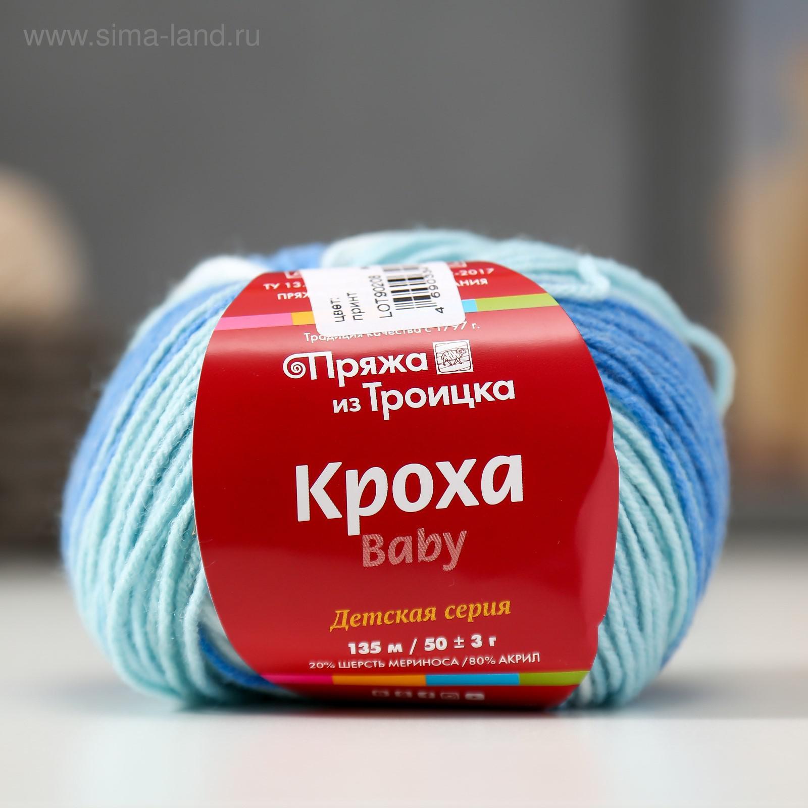 Купить Пряжу Кроха В Магазине