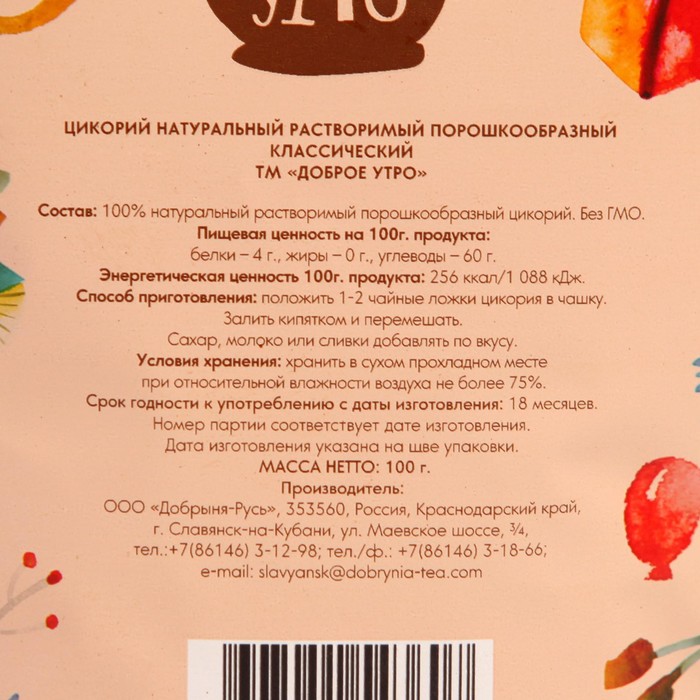 

Цикорий Доброе утро Классический 80г