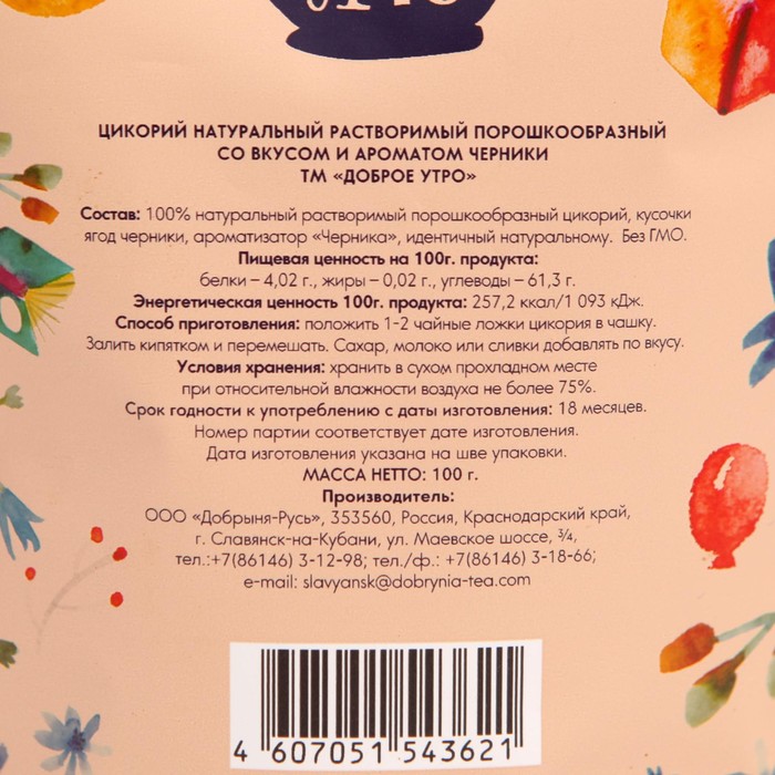 

Цикорий Доброе утро Черника 80г