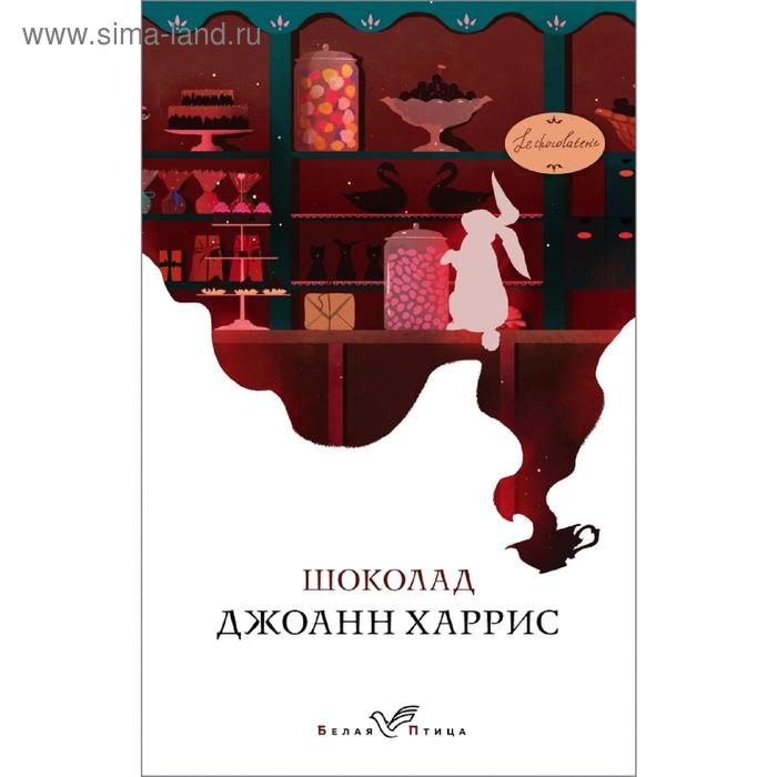 

Шоколад
