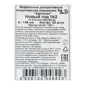 

Вафельные картинки «Новый год», №2, 30 шт.