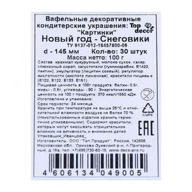 

Вафельные картинки «Новый год снеговики», 30 шт.