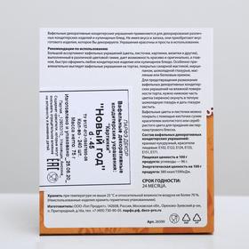 

Вафельные картинки «Новый год», 240 шт.