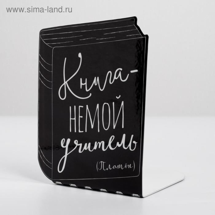 Держатель для книг «Книга - немой учитель»