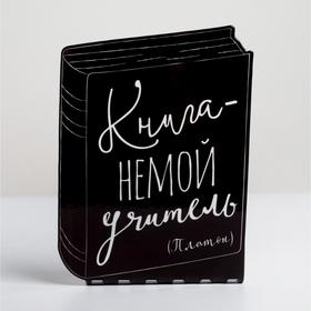 Держатель для книг «Книга - немой учитель» от Сима-ленд