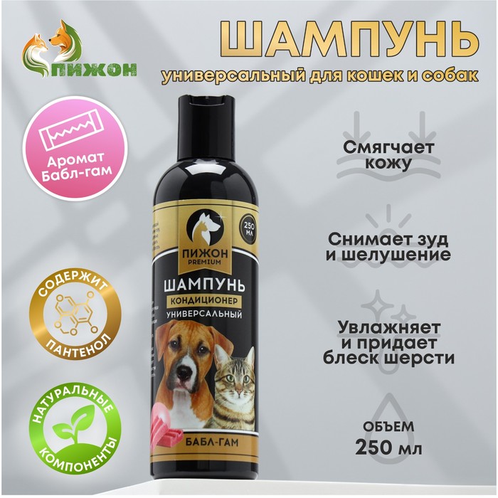 цена Шампунь-кондиционер Пижон Premium для кошек и собак, с ароматом Bubble Gum, 250 мл