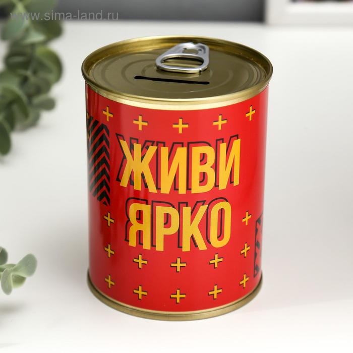 Копилка-банка металл Живи ярко копилка банка металл билет государственного банка двадцать пять рублей