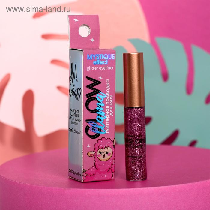 

Глиттерная подводка для глаз Glow Llama, 5 мл, оттенок №4, розовый