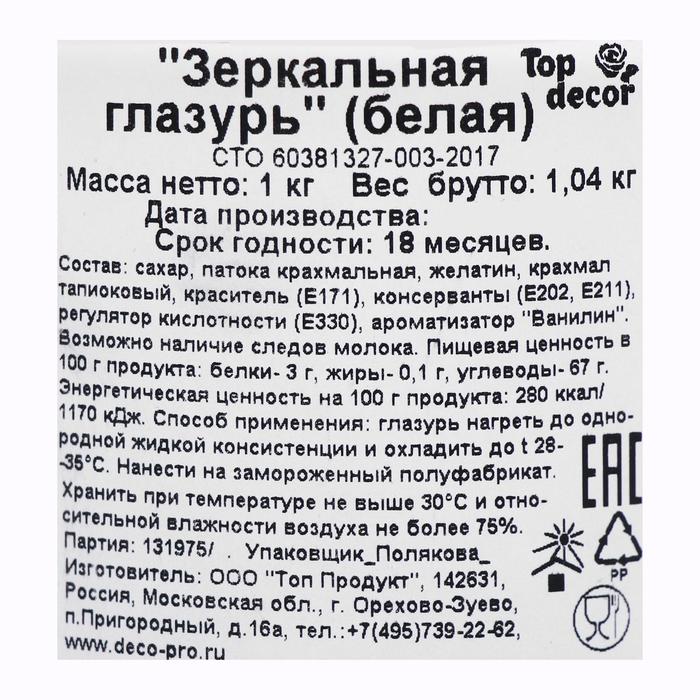 

Глазурь зеркальная белая, 1 кг