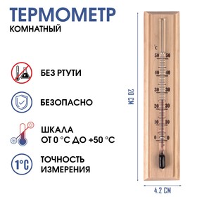 Термометр комнатный "Уют" (от 0°C +50°C) 20х4.2х1.3 см