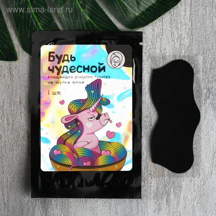 

Полоска для носа очищающая «Будь чудесной»