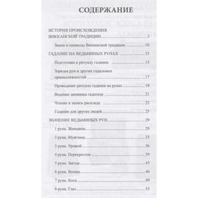 

Ведьмины руны. Инструкция