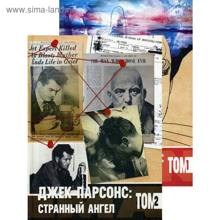 Джек Парсонс: Странный ангел. В 2 Т.. Джордж Пендл