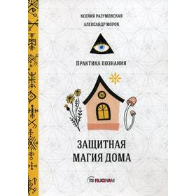 

Защитная магия дома. Крест К.