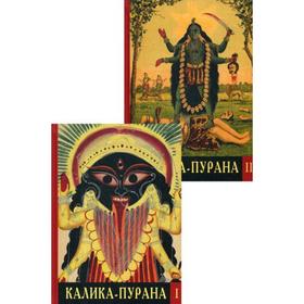 

Калика-пурана. В 2 книгах. Сост. Игнатьев А.