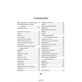 Карты Кем вы были в прошлой жизни (инструкция + 44 карты). Вирче Д., Вайс Б. от Сима-ленд