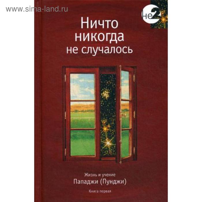 Книга: Книга Ничто