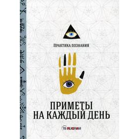 

Приметы на каждый день