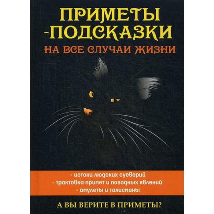 Приметы продать. Плохие приметы.