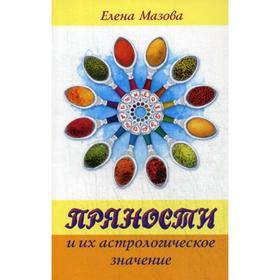 

Пряности и их астрологическое значение. Мазова Е.