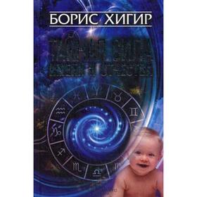 

Тайная сила имени и отчества. Хигир Б.