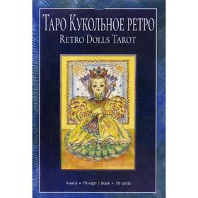 Таро Кукольное Ретро (78 карт+книга). Добрицына О. от Сима-ленд