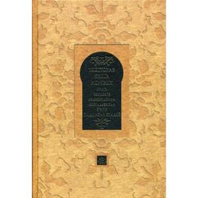 

Тибетская книга мертвых. Сост. Турман Р.