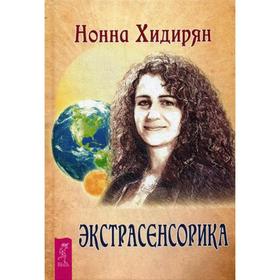 

Экстрасенсорика. Ответы на вопросы здесь. Книга-перевертыш. Хидирян Н.