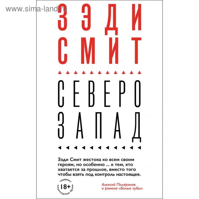 фото Вся зэди смит (комплект из 4 книг). смит з. эксмо