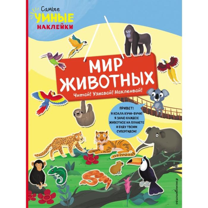 

Мир животных (с наклейками). Пеллегрино Ф.