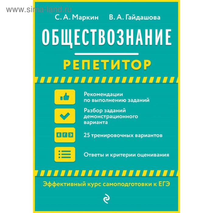 Обществознание. Маркин С. А. маркин с а обществознание комплексная подготовка к огэ