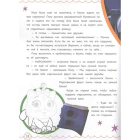 

История с наклейками «44 котенка. 44 друга»