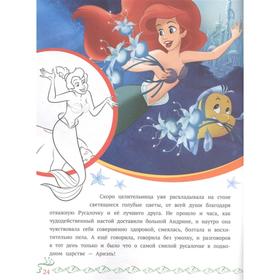 

История с наклейками «Принцесса Disney. Рассказы о настоящей дружбе»