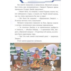 

Сказочные истории «Снежный спасатель. Щенячий патруль»