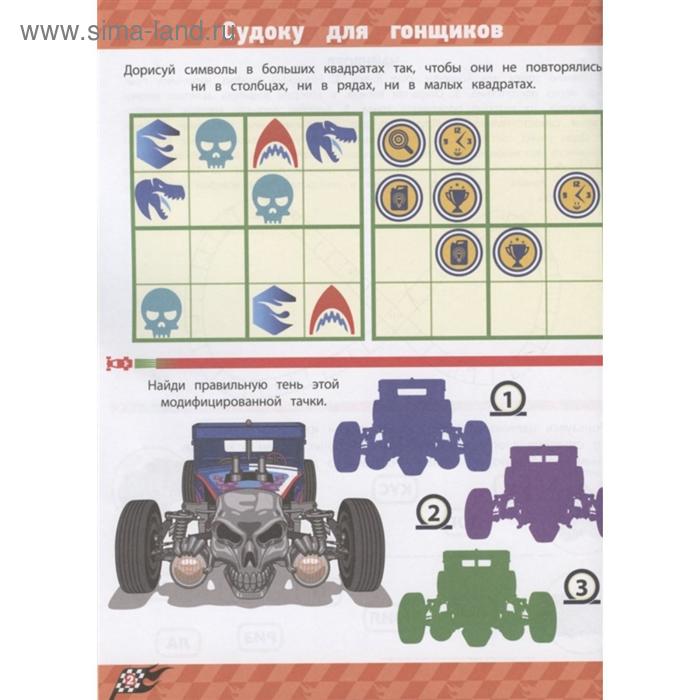 

Кроссворды и головоломки Hot Wheels